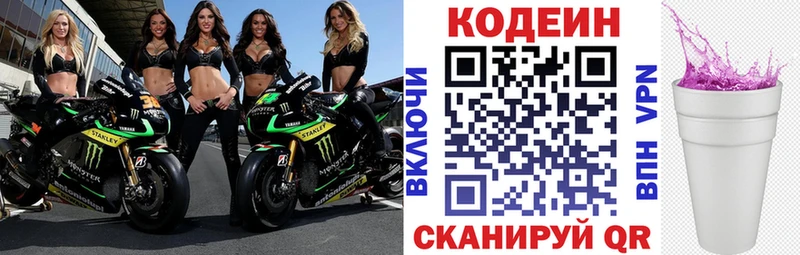 даркнет клад  Приморск  Кодеин напиток Lean (лин) 